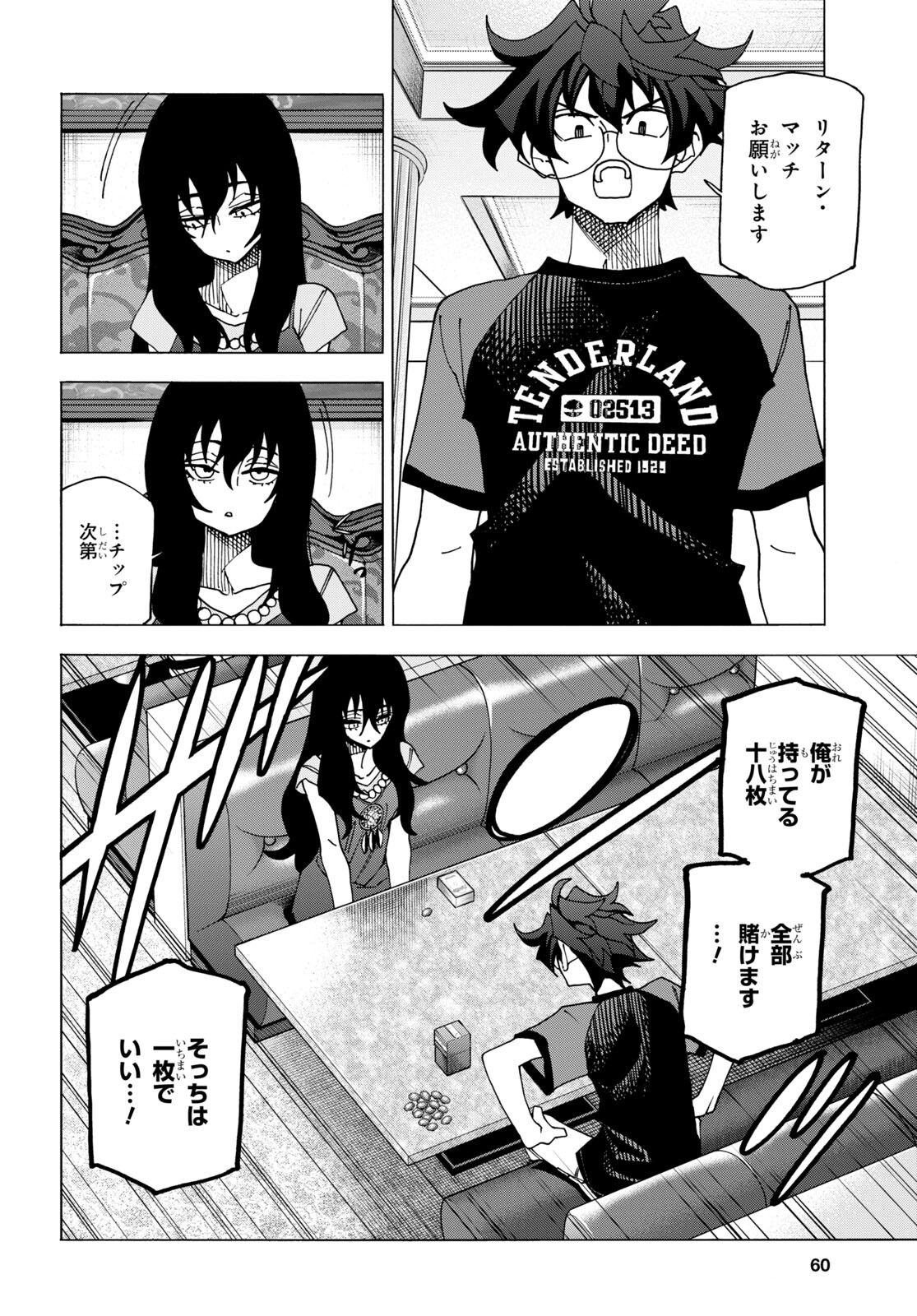 すべての人類を破壊する。それらは再生できない。 - 第49話 - Page 5