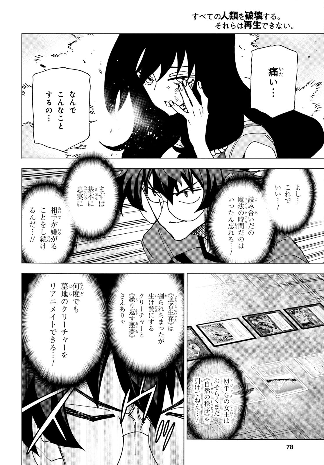 すべての人類を破壊する。それらは再生できない。 - 第49話 - Page 23