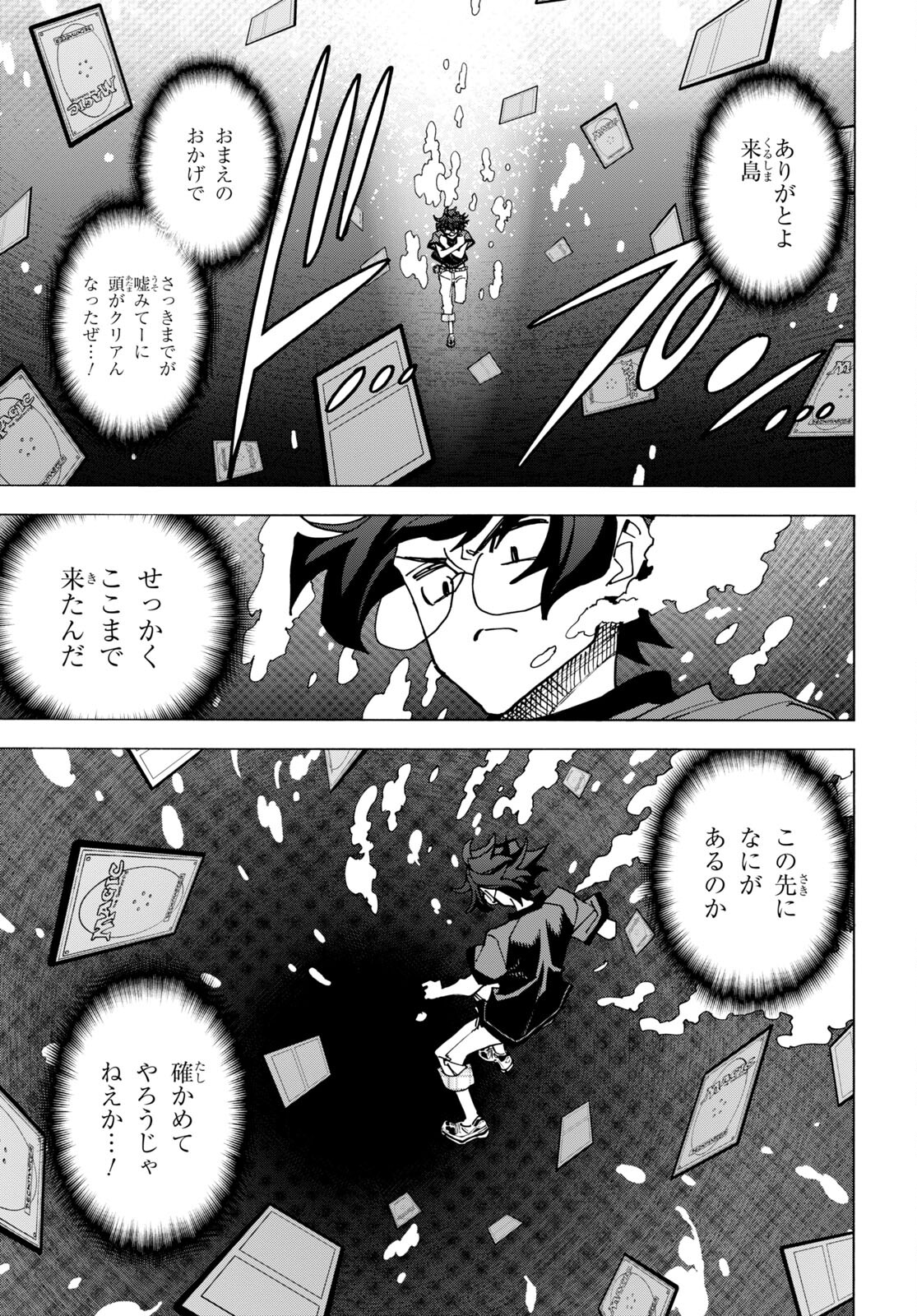 すべての人類を破壊する。それらは再生できない。 - 第49話 - Page 24