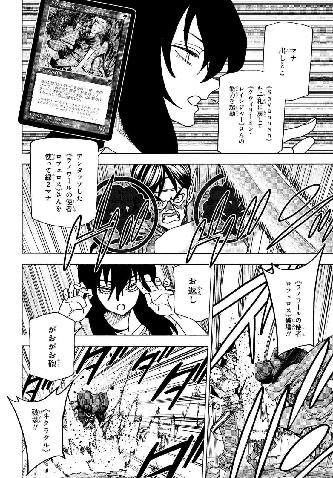 すべての人類を破壊する。それらは再生できない。 - 第49話 - Page 29