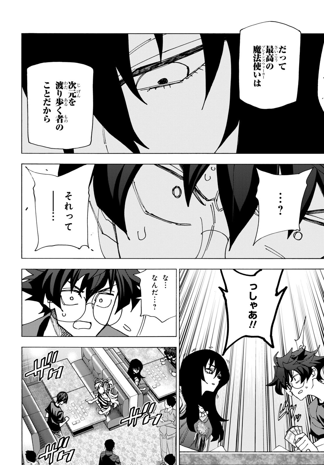 すべての人類を破壊する。それらは再生できない。 - 第49話 - Page 35