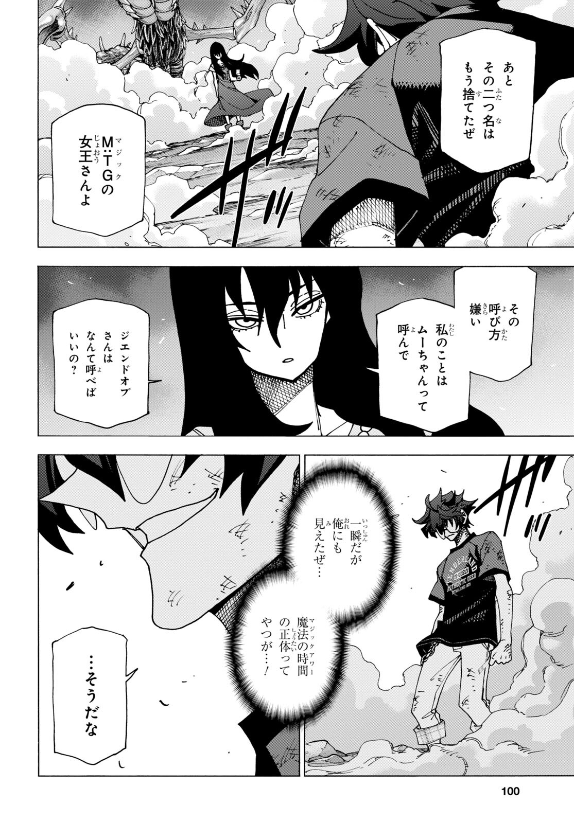 すべての人類を破壊する。それらは再生できない。 - 第49話 - Page 45