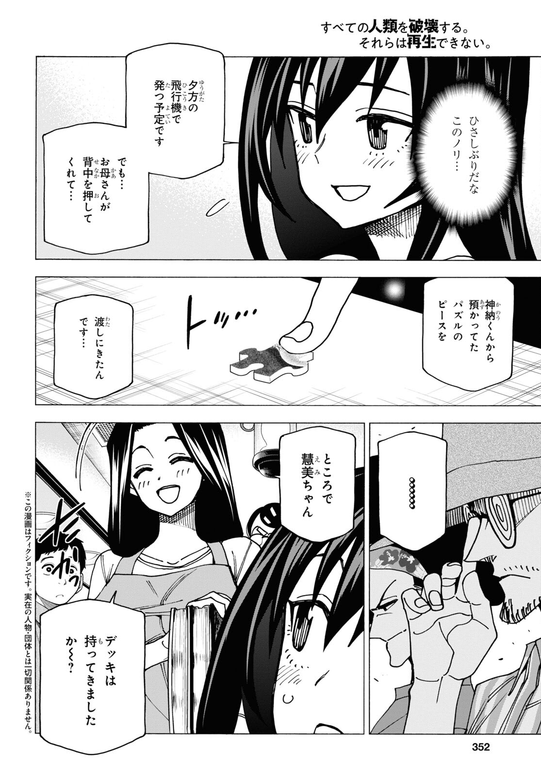 すべての人類を破壊する。それらは再生できない。 - 第47話 - Page 2