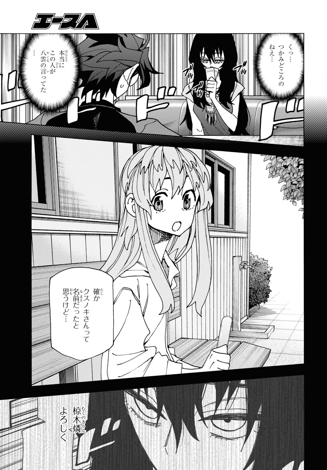 すべての人類を破壊する。それらは再生できない。 - 第47話 - Page 9