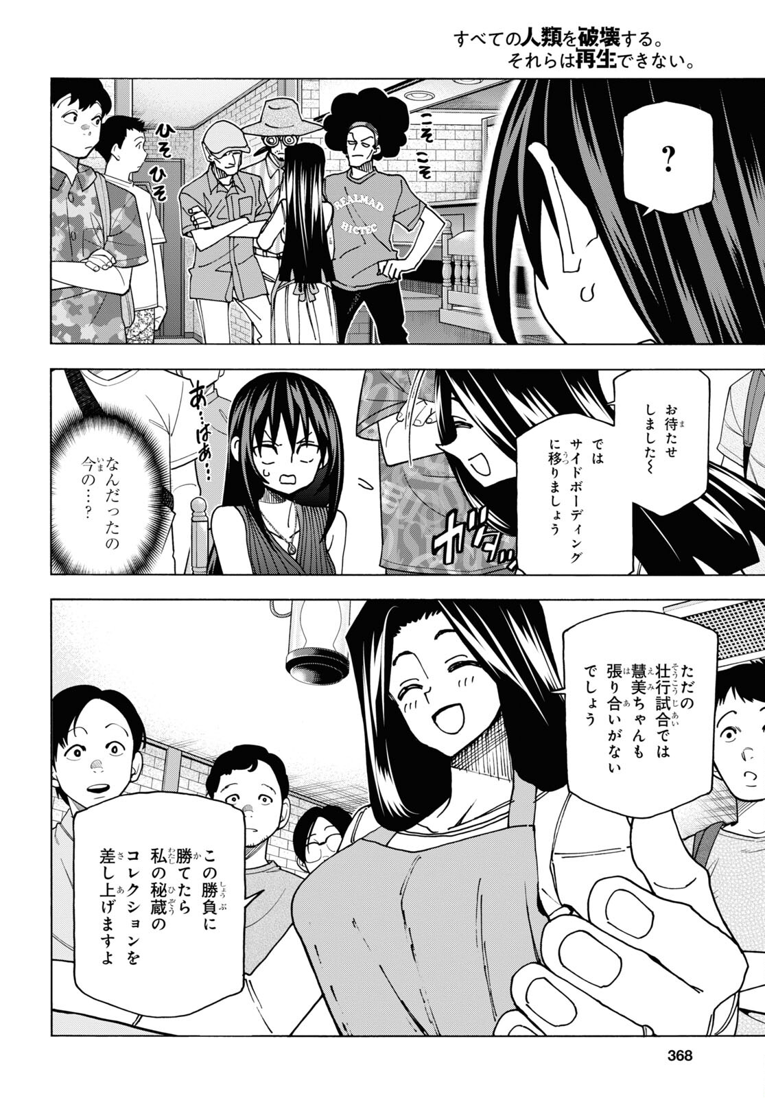 すべての人類を破壊する。それらは再生できない。 - 第47話 - Page 18