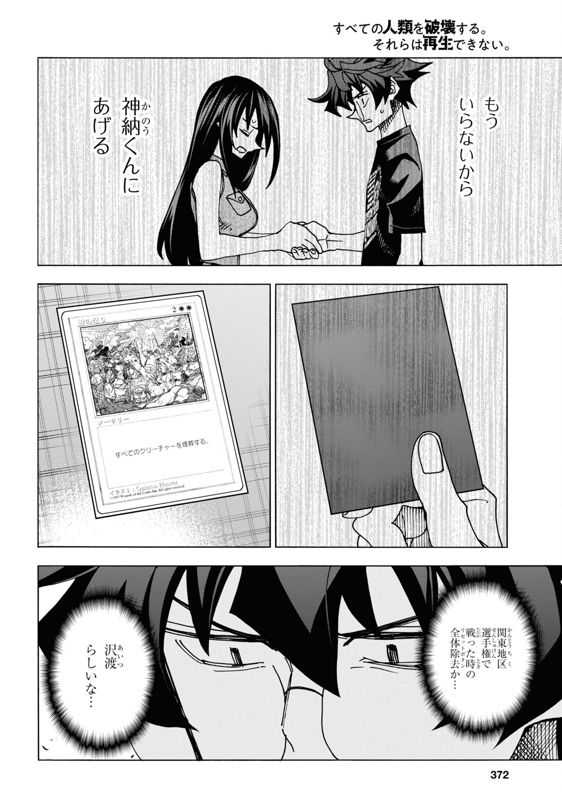 すべての人類を破壊する。それらは再生できない。 - 第47話 - Page 22