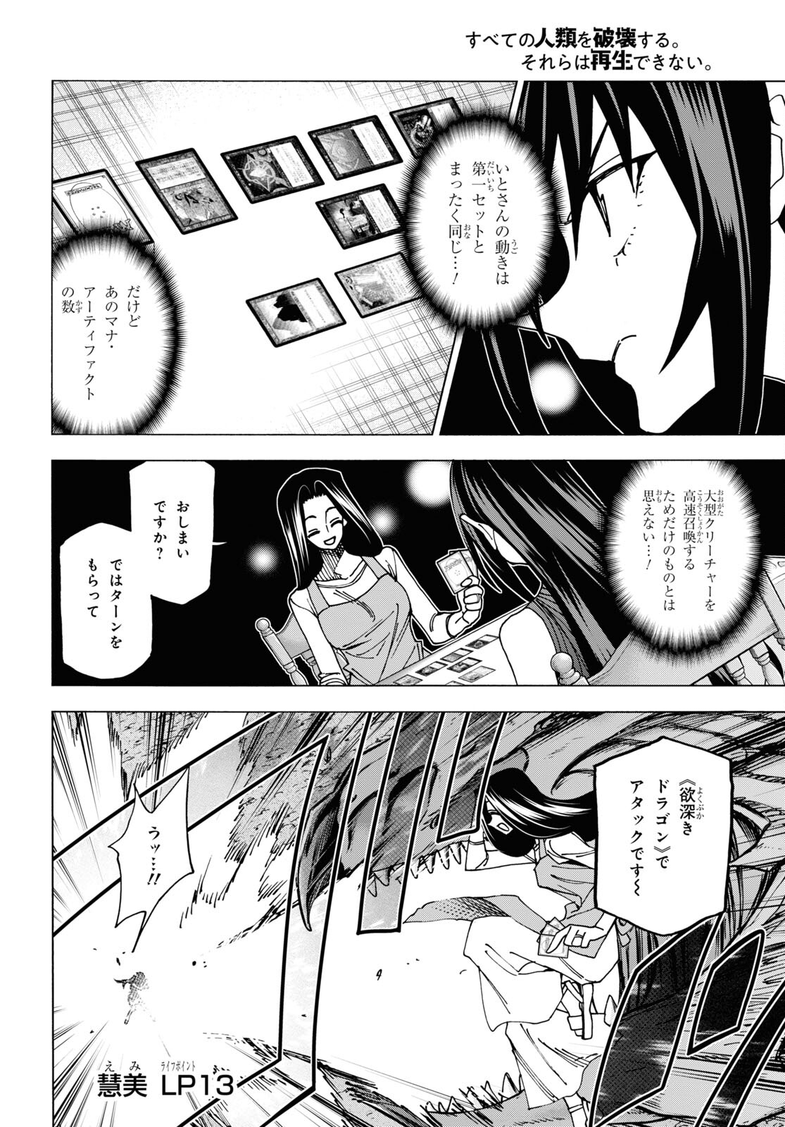 すべての人類を破壊する。それらは再生できない。 - 第47話 - Page 28