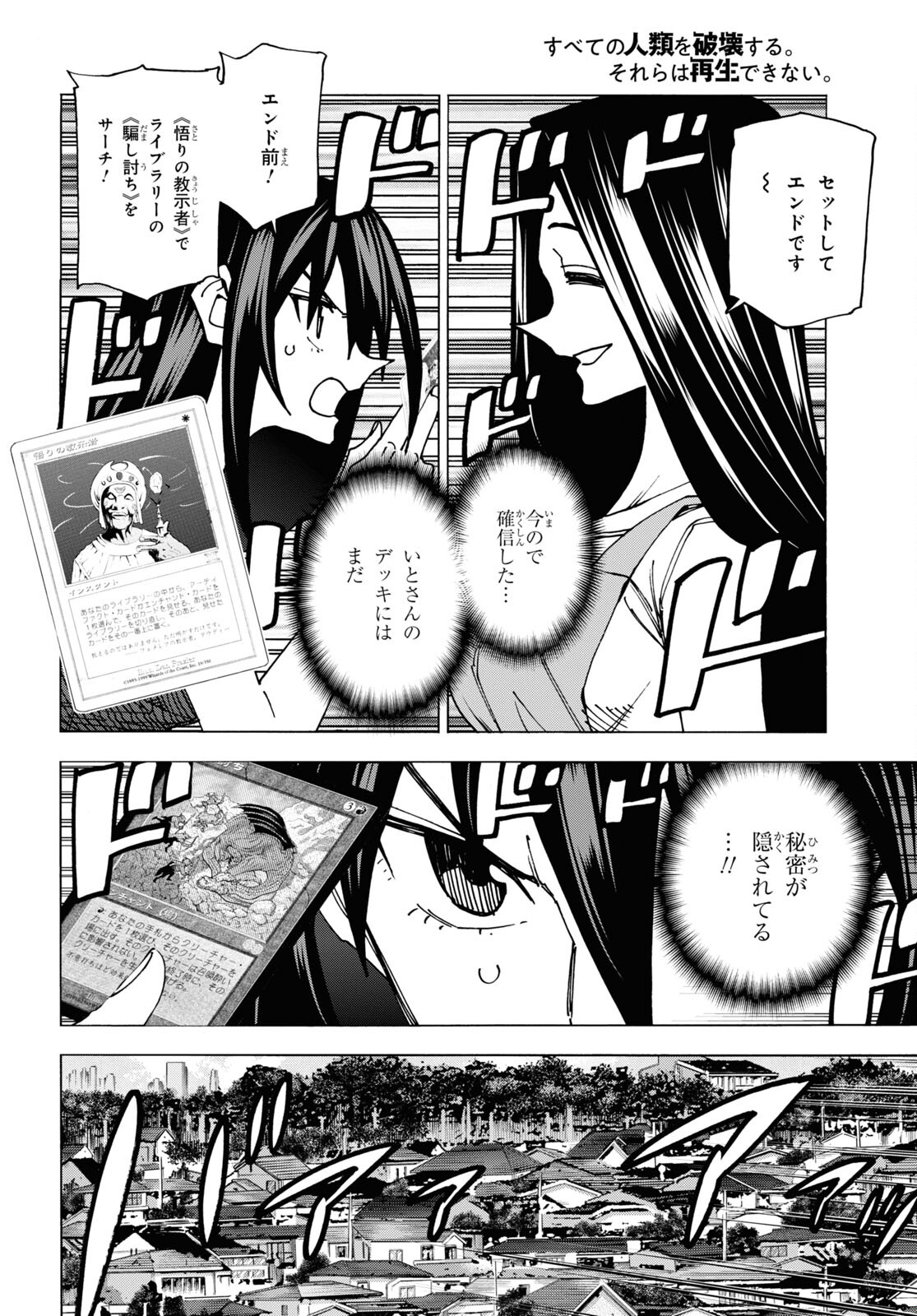 すべての人類を破壊する。それらは再生できない。 - 第47話 - Page 32