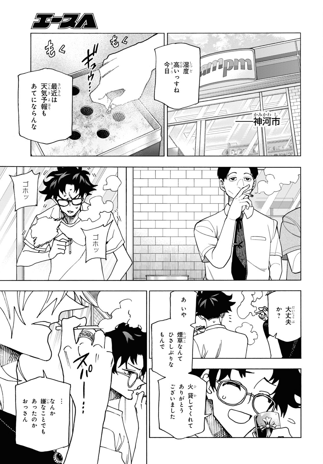 すべての人類を破壊する。それらは再生できない。 - 第47話 - Page 33