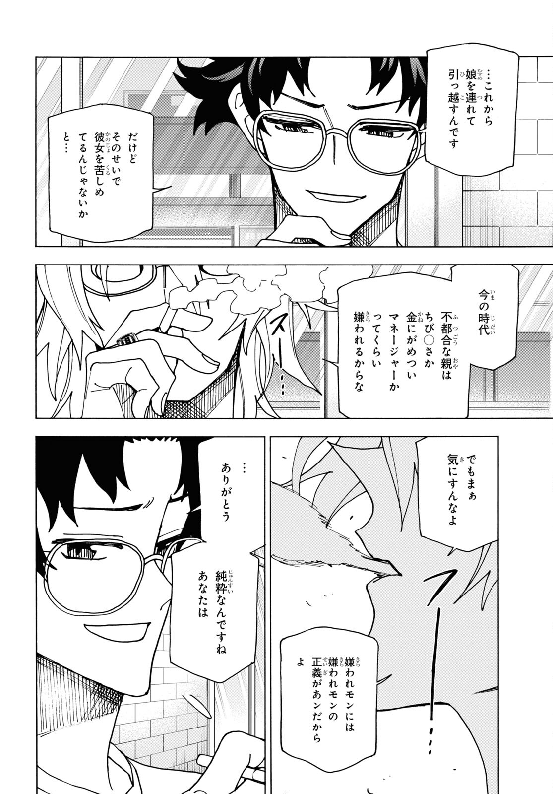 すべての人類を破壊する。それらは再生できない。 - 第47話 - Page 34