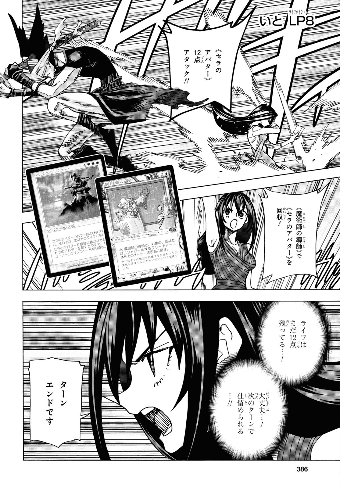 すべての人類を破壊する。それらは再生できない。 - 第47話 - Page 36