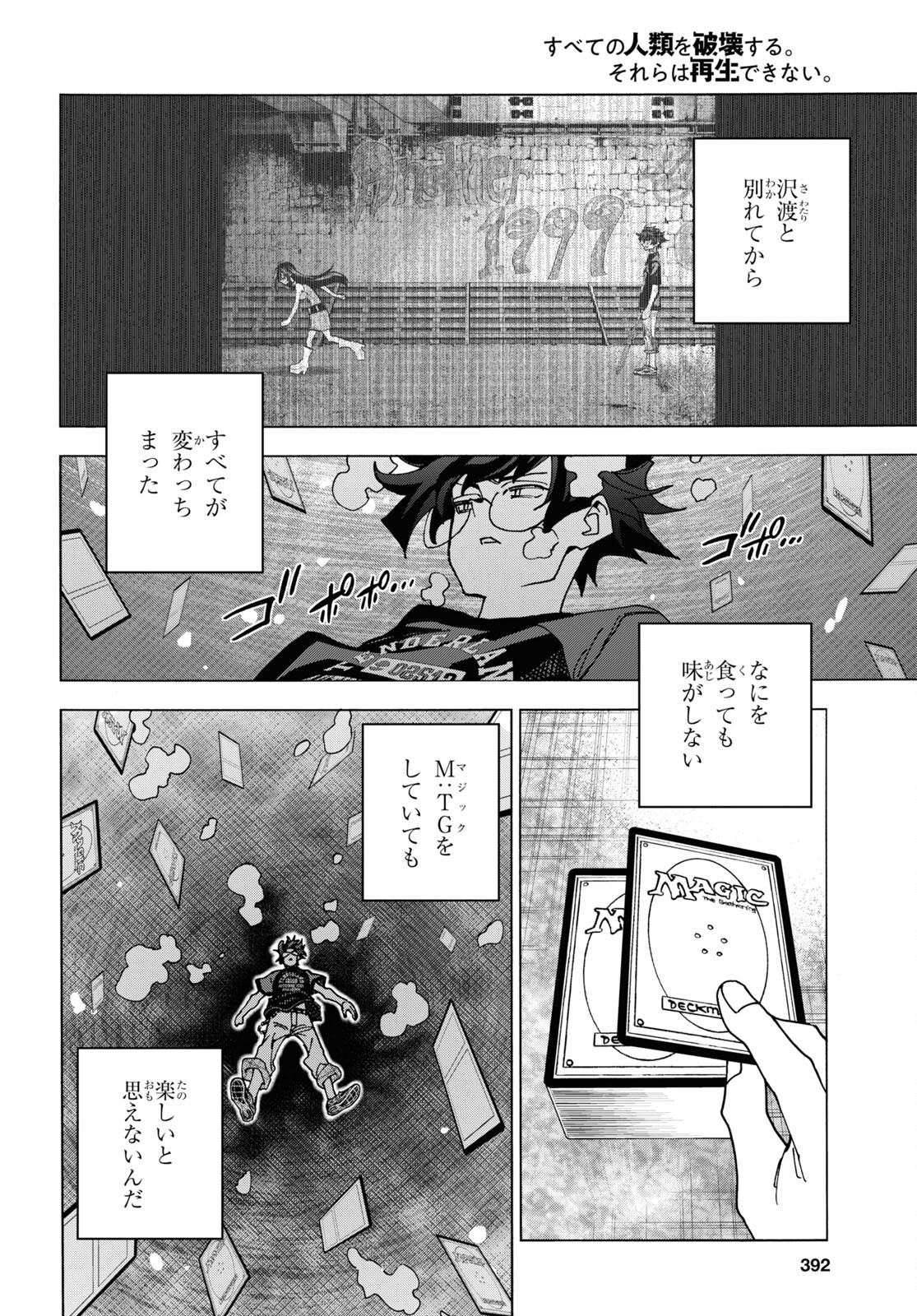 すべての人類を破壊する。それらは再生できない。 - 第47話 - Page 42