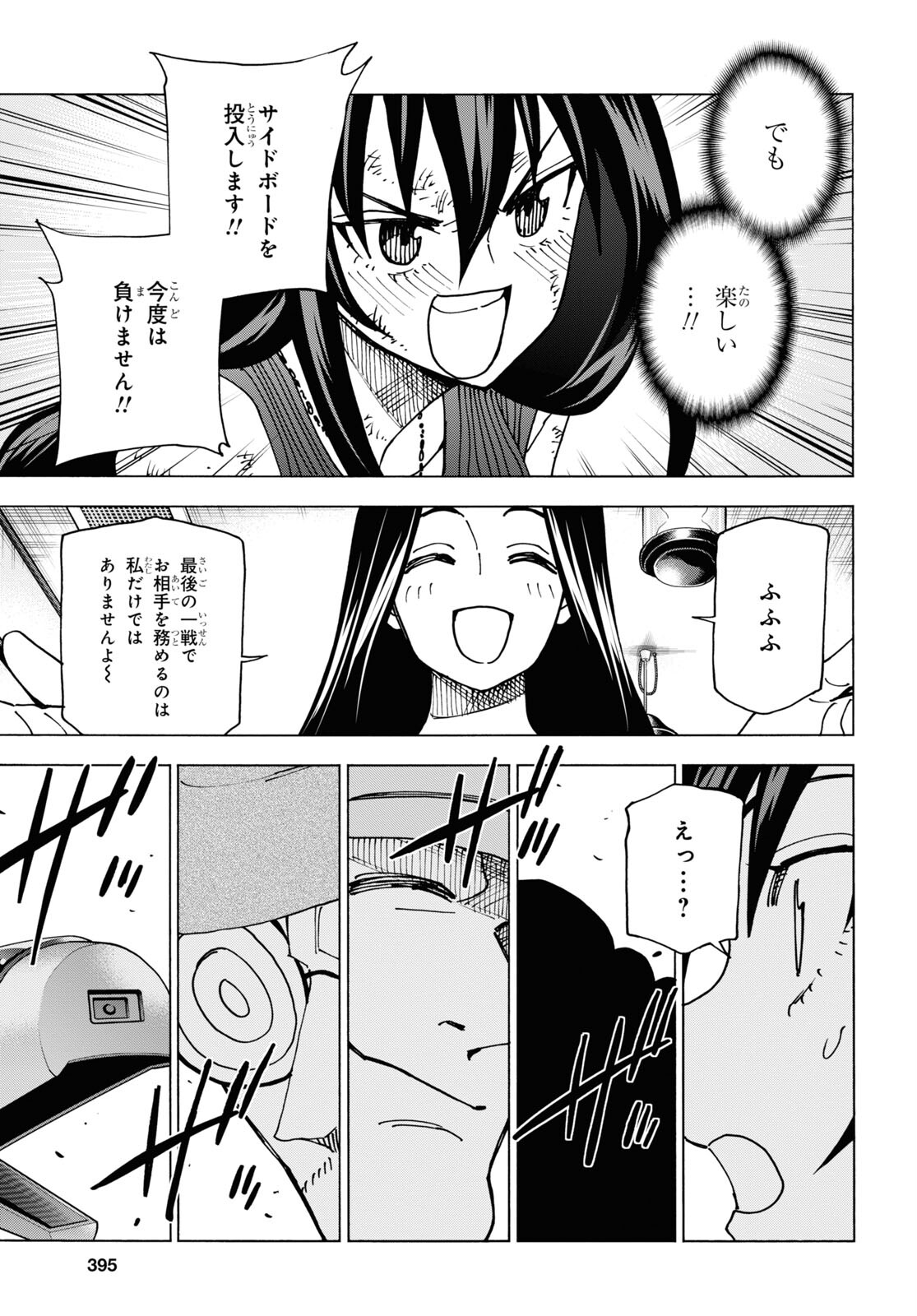 すべての人類を破壊する。それらは再生できない。 - 第47話 - Page 45