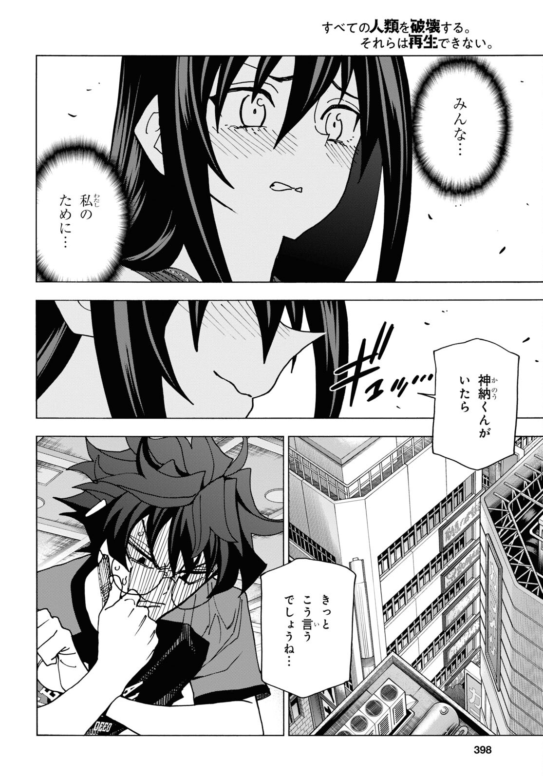 すべての人類を破壊する。それらは再生できない。 - 第47話 - Page 48