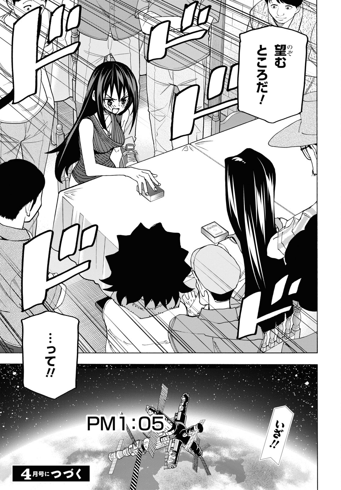 すべての人類を破壊する。それらは再生できない。 - 第47話 - Page 49