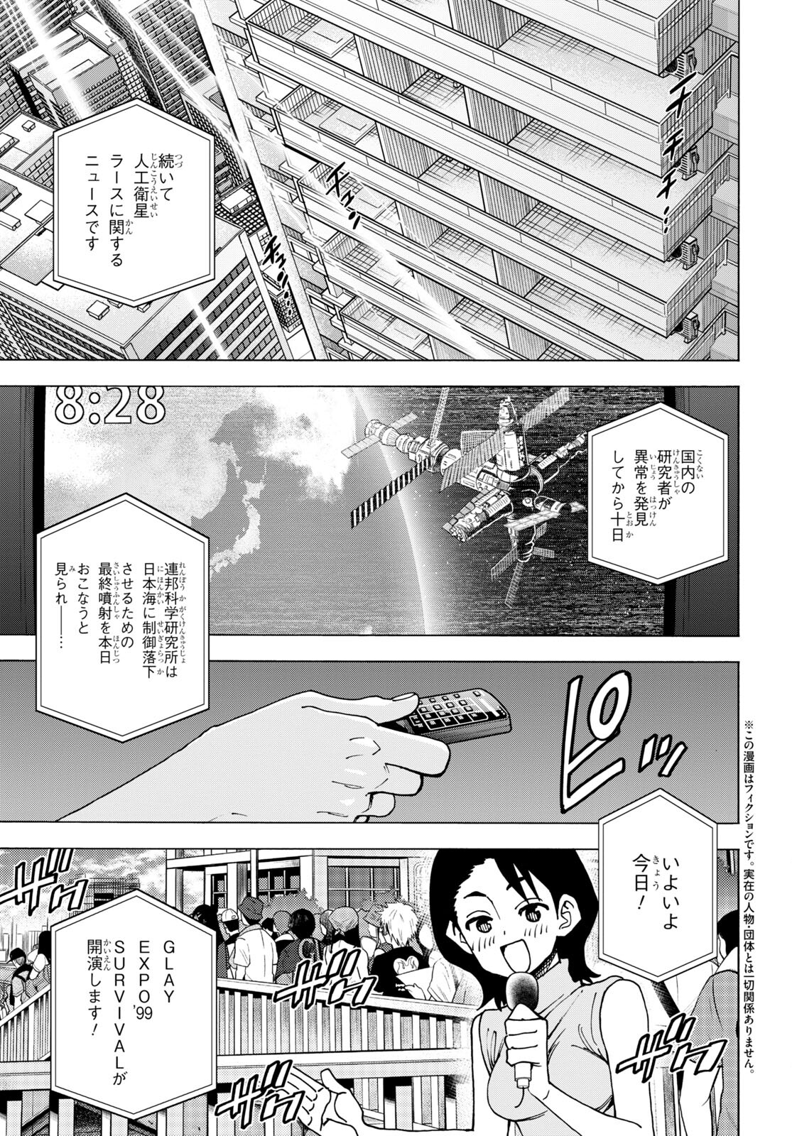 すべての人類を破壊する。それらは再生できない。 - 第46話 - Page 2