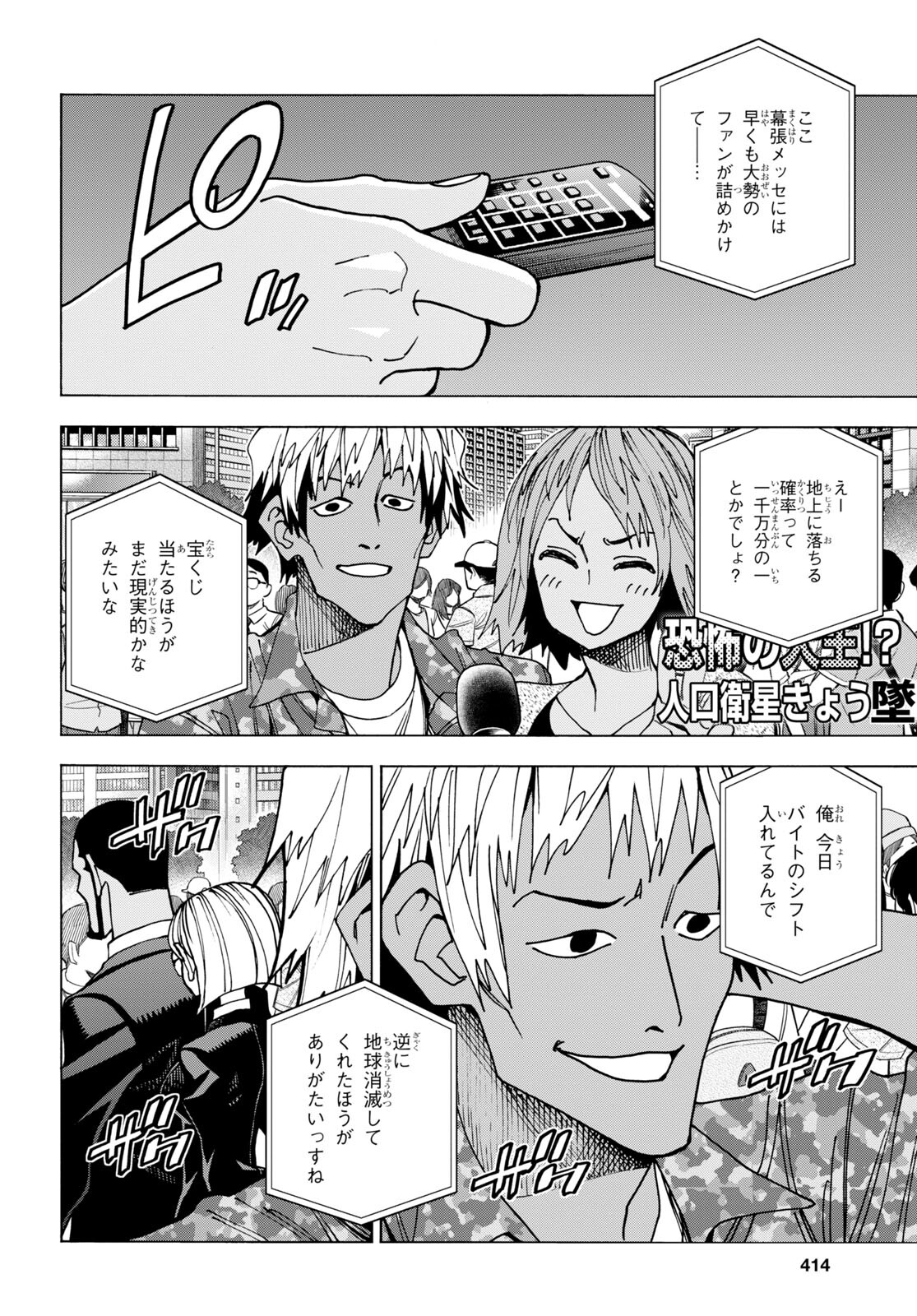 すべての人類を破壊する。それらは再生できない。 - 第46話 - Page 3