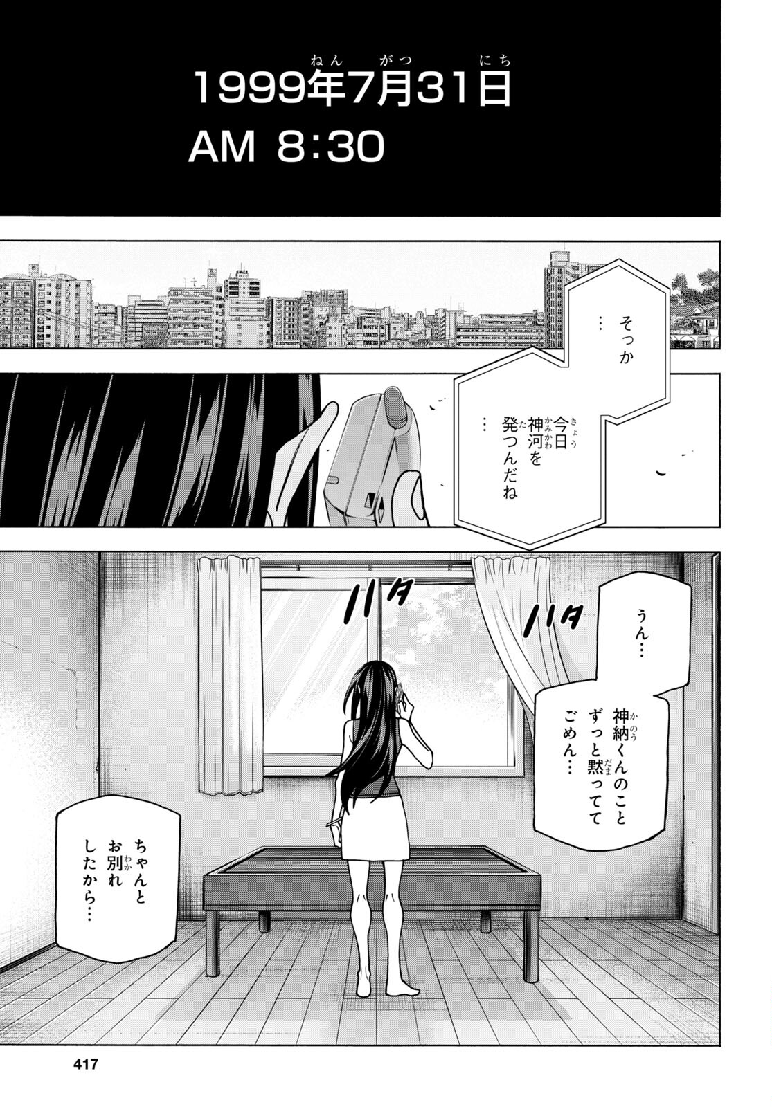 すべての人類を破壊する。それらは再生できない。 - 第46話 - Page 6