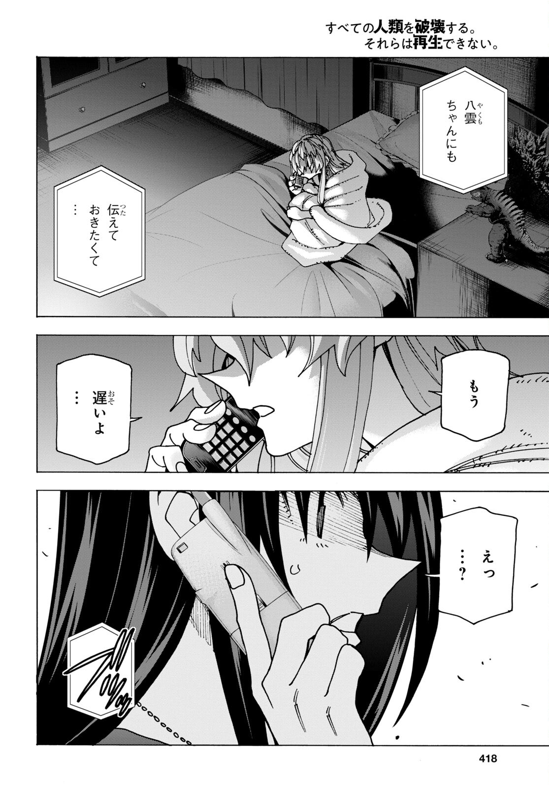 すべての人類を破壊する。それらは再生できない。 - 第46話 - Page 7