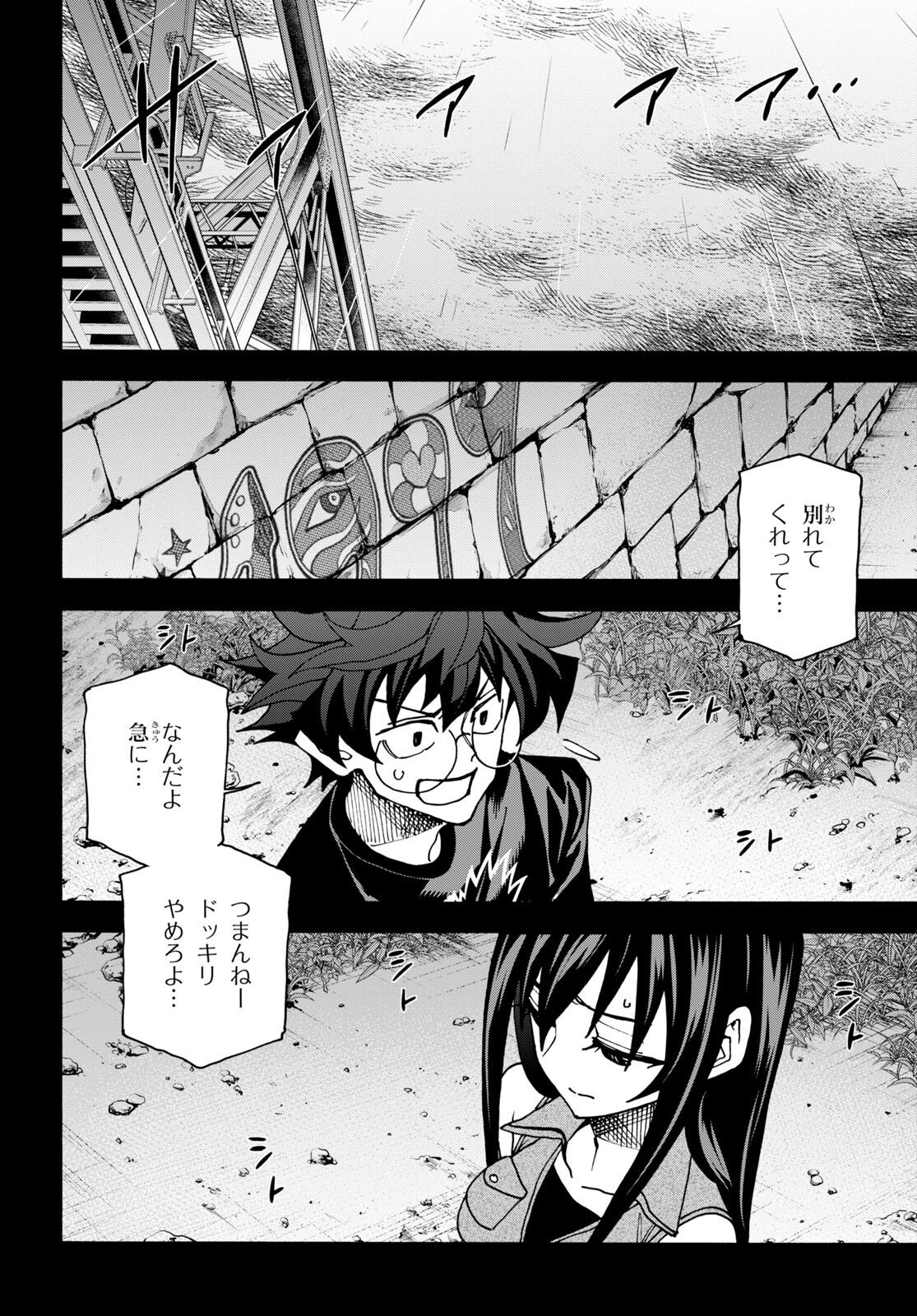 すべての人類を破壊する。それらは再生できない。 - 第46話 - Page 9