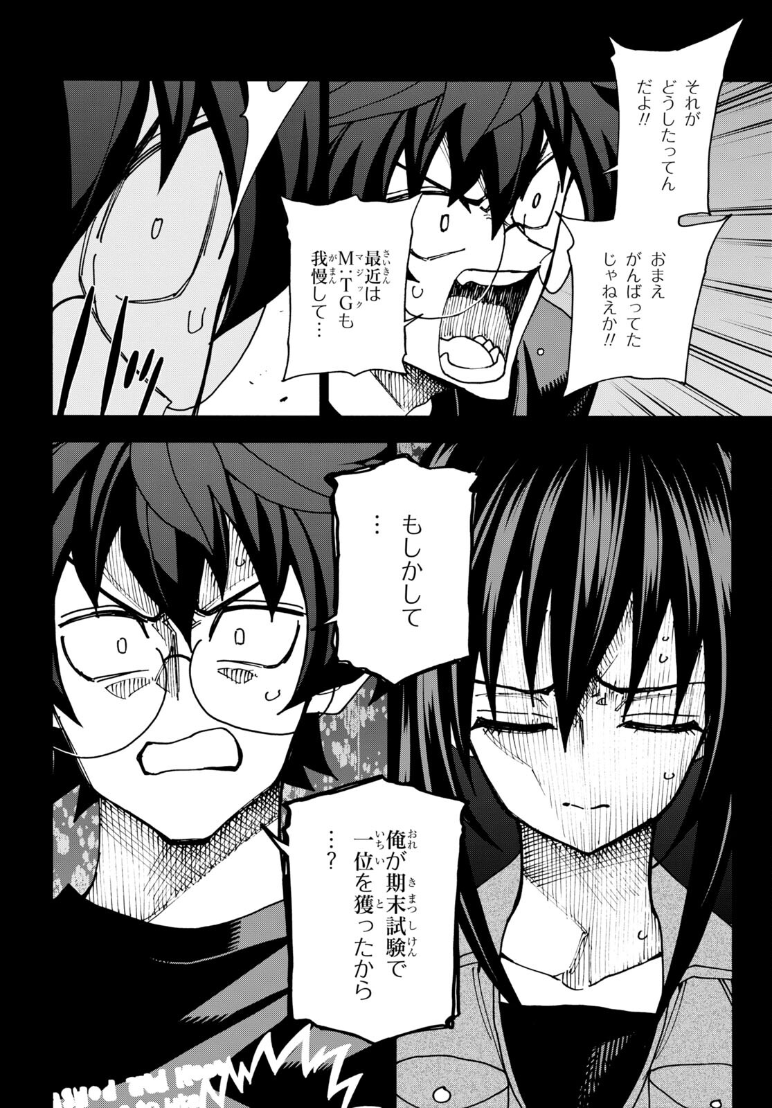 すべての人類を破壊する。それらは再生できない。 - 第46話 - Page 11