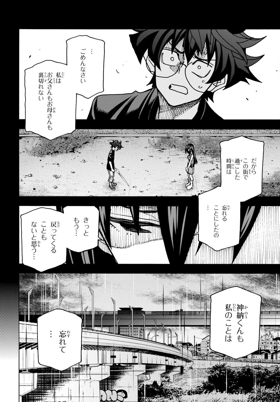 すべての人類を破壊する。それらは再生できない。 - 第46話 - Page 13