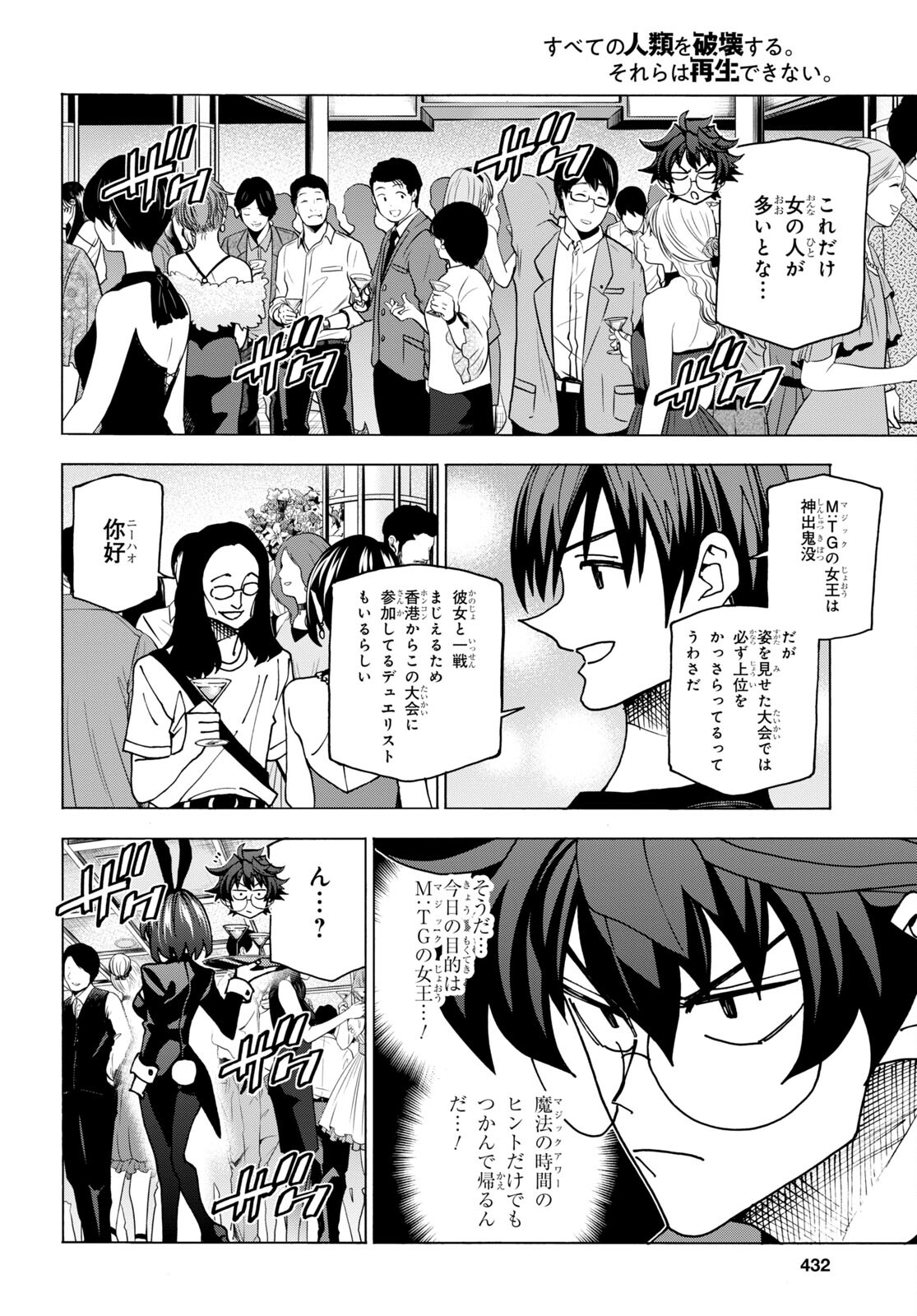 すべての人類を破壊する。それらは再生できない。 - 第46話 - Page 21