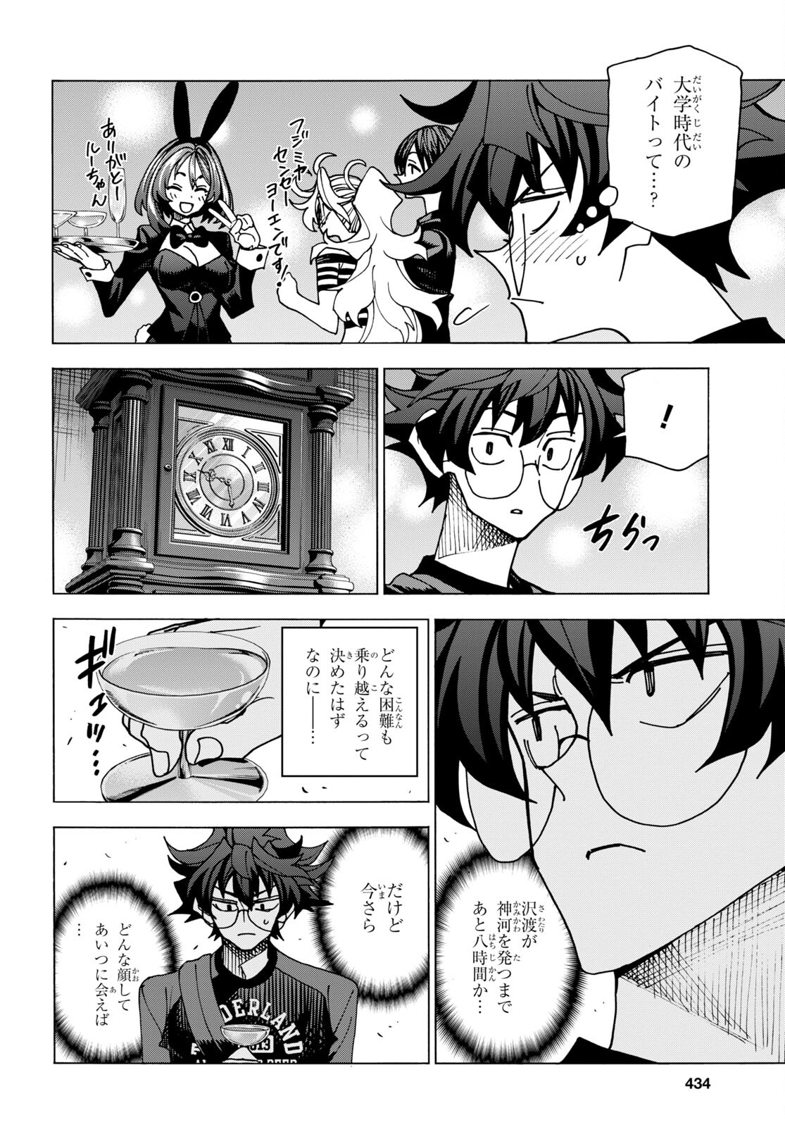 すべての人類を破壊する。それらは再生できない。 - 第46話 - Page 23