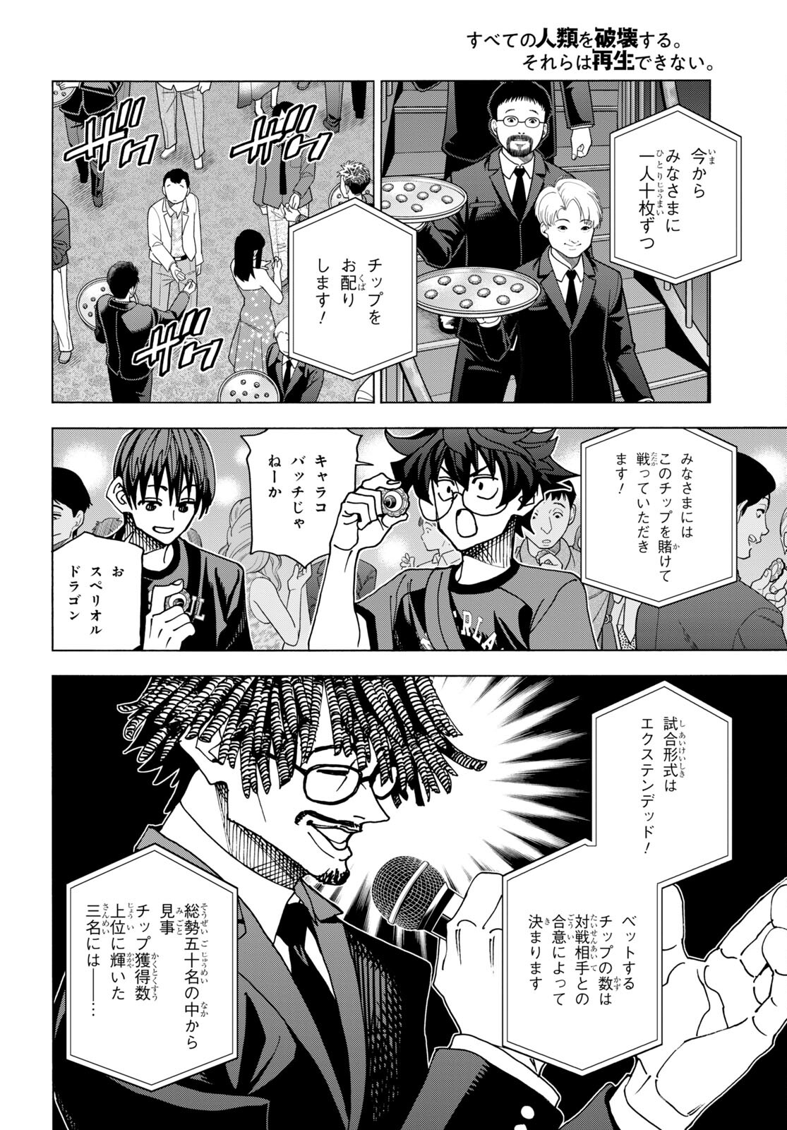 すべての人類を破壊する。それらは再生できない。 - 第46話 - Page 25