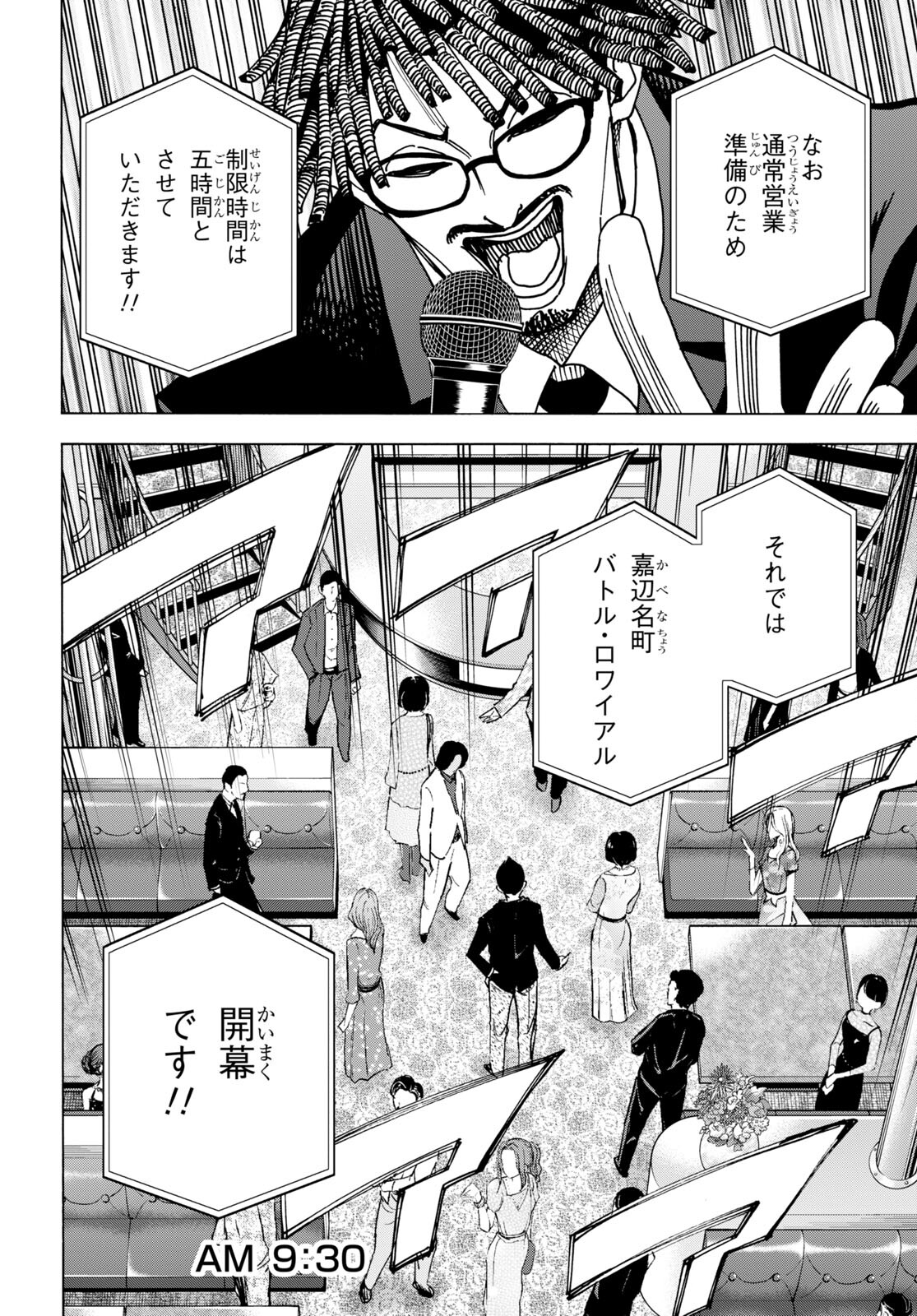 すべての人類を破壊する。それらは再生できない。 - 第46話 - Page 27