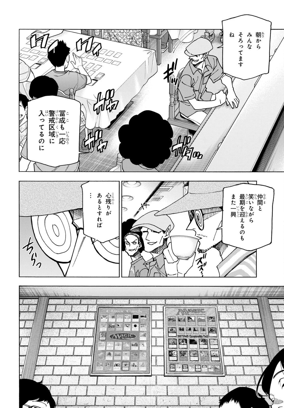 すべての人類を破壊する。それらは再生できない。 - 第46話 - Page 29