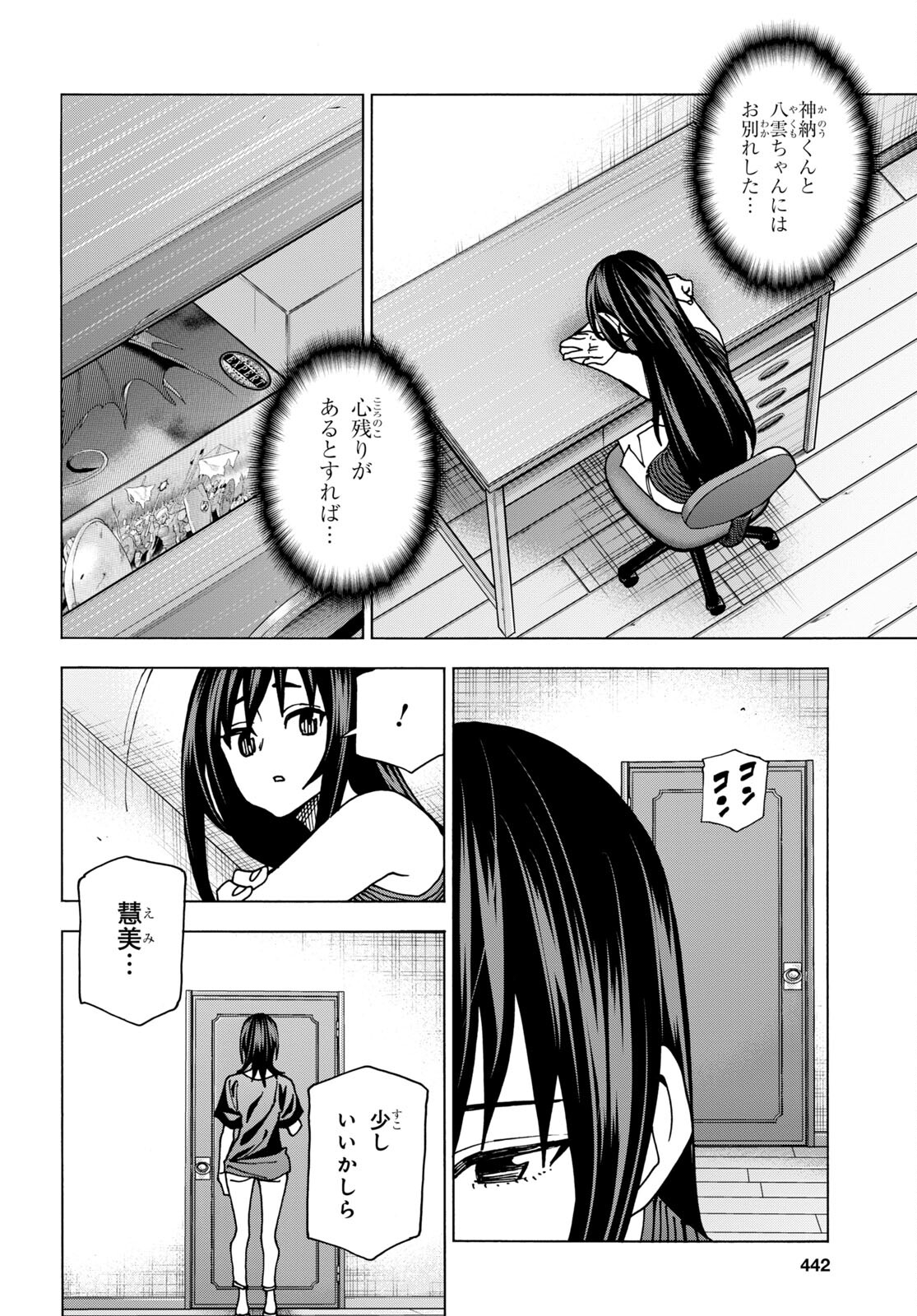 すべての人類を破壊する。それらは再生できない。 - 第46話 - Page 31