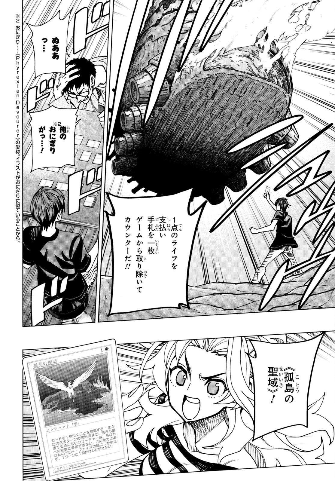 すべての人類を破壊する。それらは再生できない。 - 第46話 - Page 33