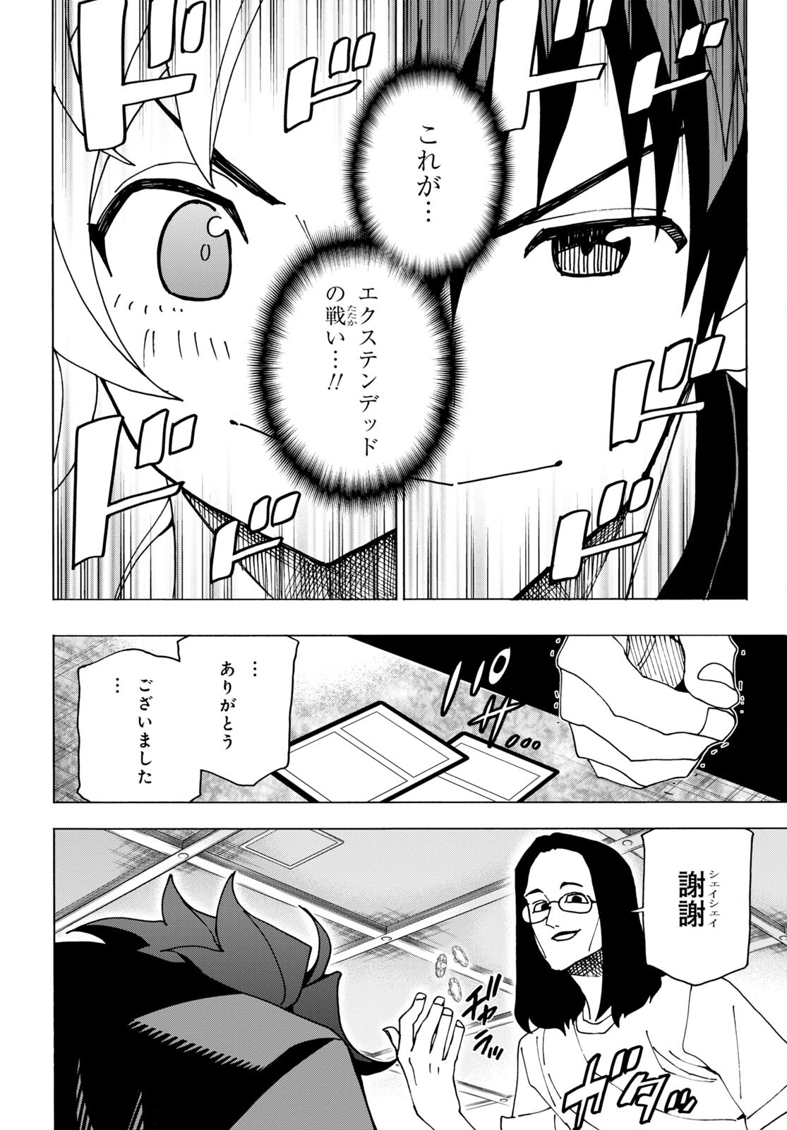 すべての人類を破壊する。それらは再生できない。 - 第46話 - Page 35