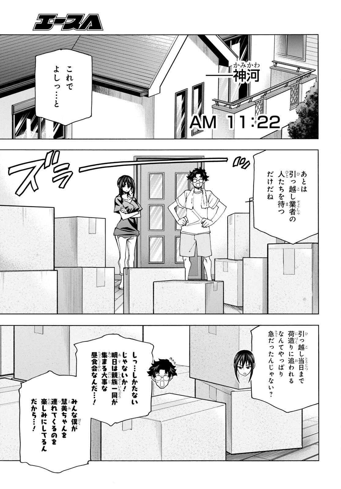 すべての人類を破壊する。それらは再生できない。 - 第46話 - Page 38