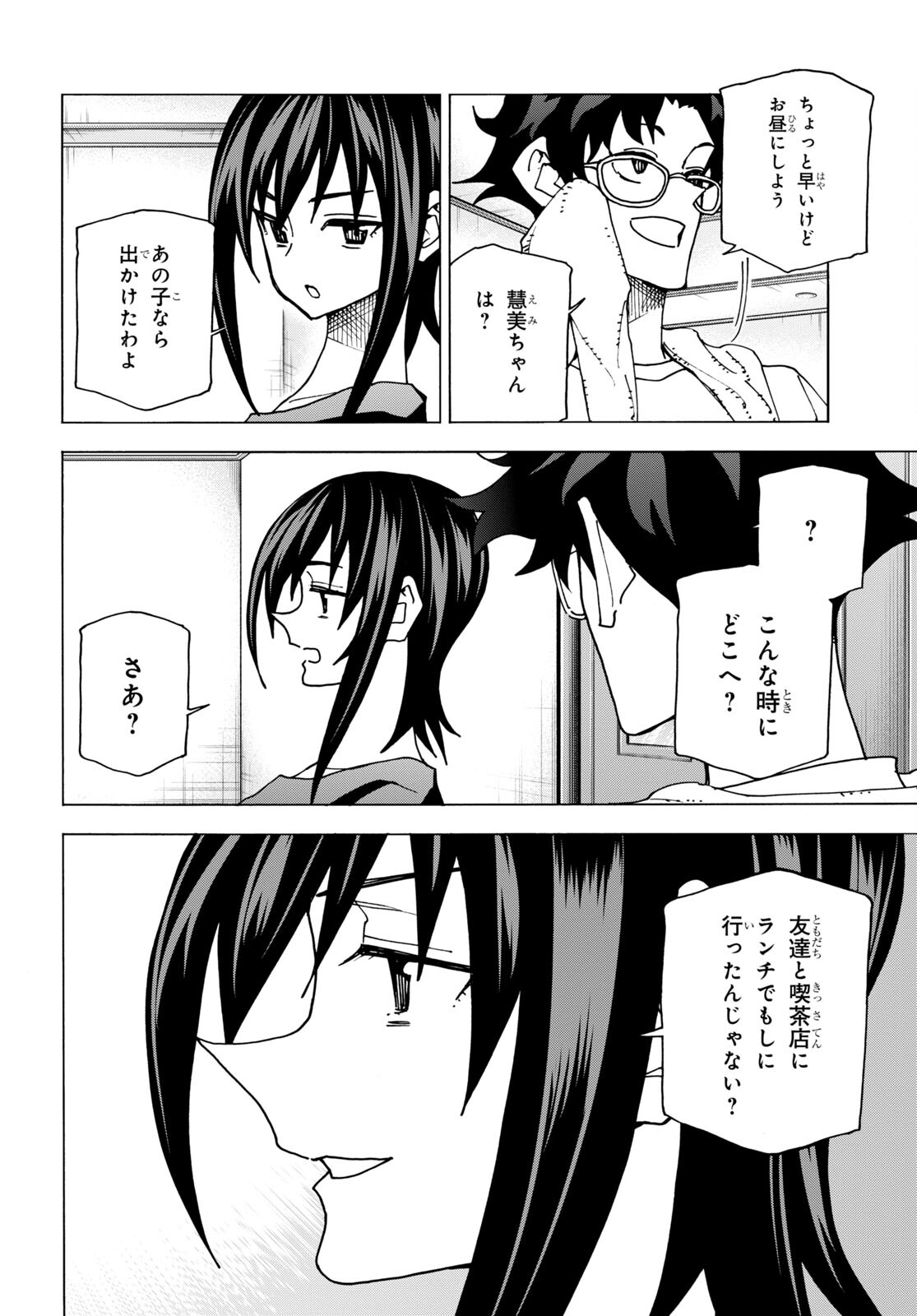 すべての人類を破壊する。それらは再生できない。 - 第46話 - Page 39