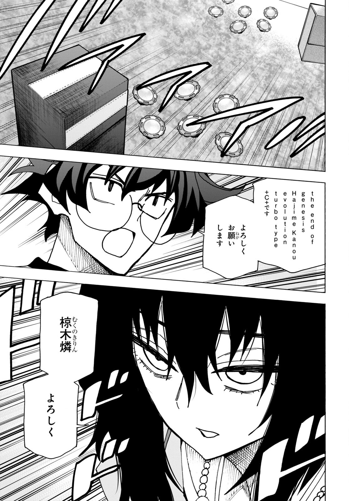 すべての人類を破壊する。それらは再生できない。 - 第46話 - Page 40