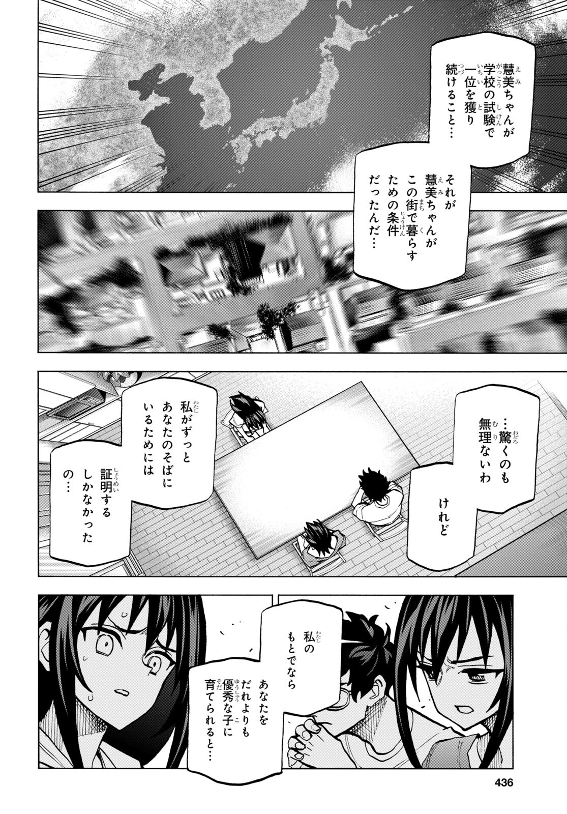 すべての人類を破壊する。それらは再生できない。 - 第45話 - Page 2