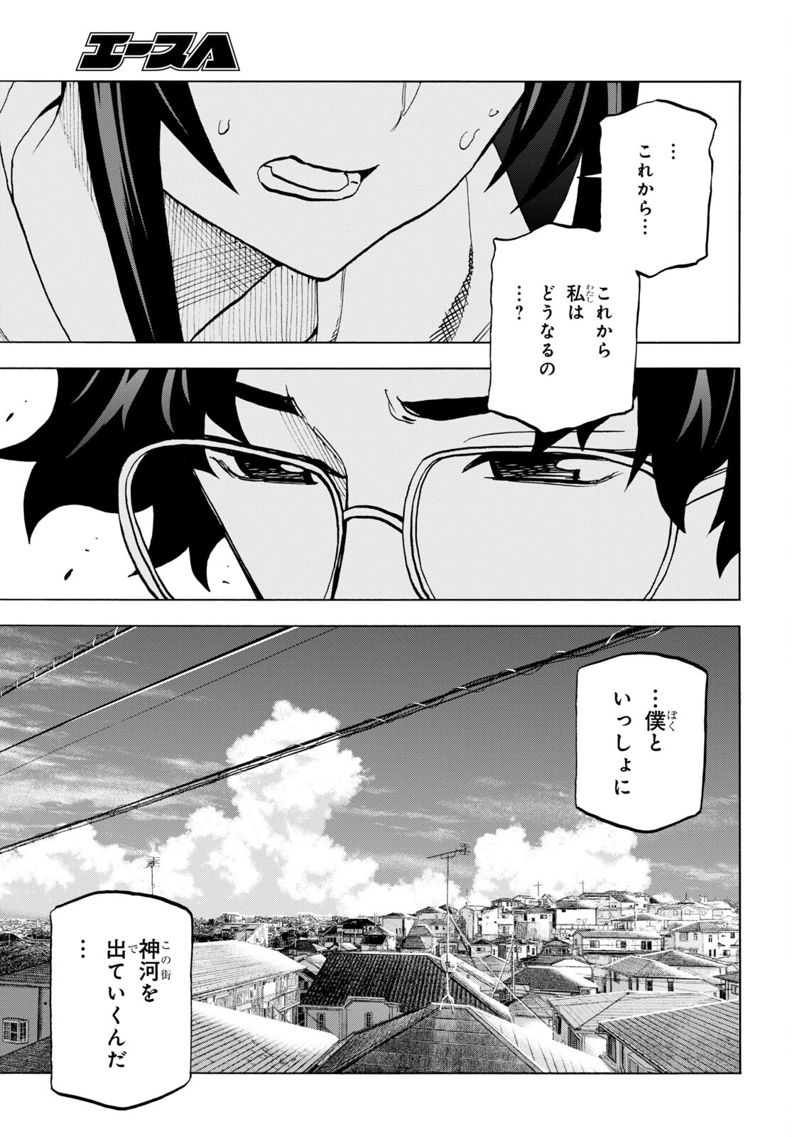 すべての人類を破壊する。それらは再生できない。 - 第45話 - Page 3