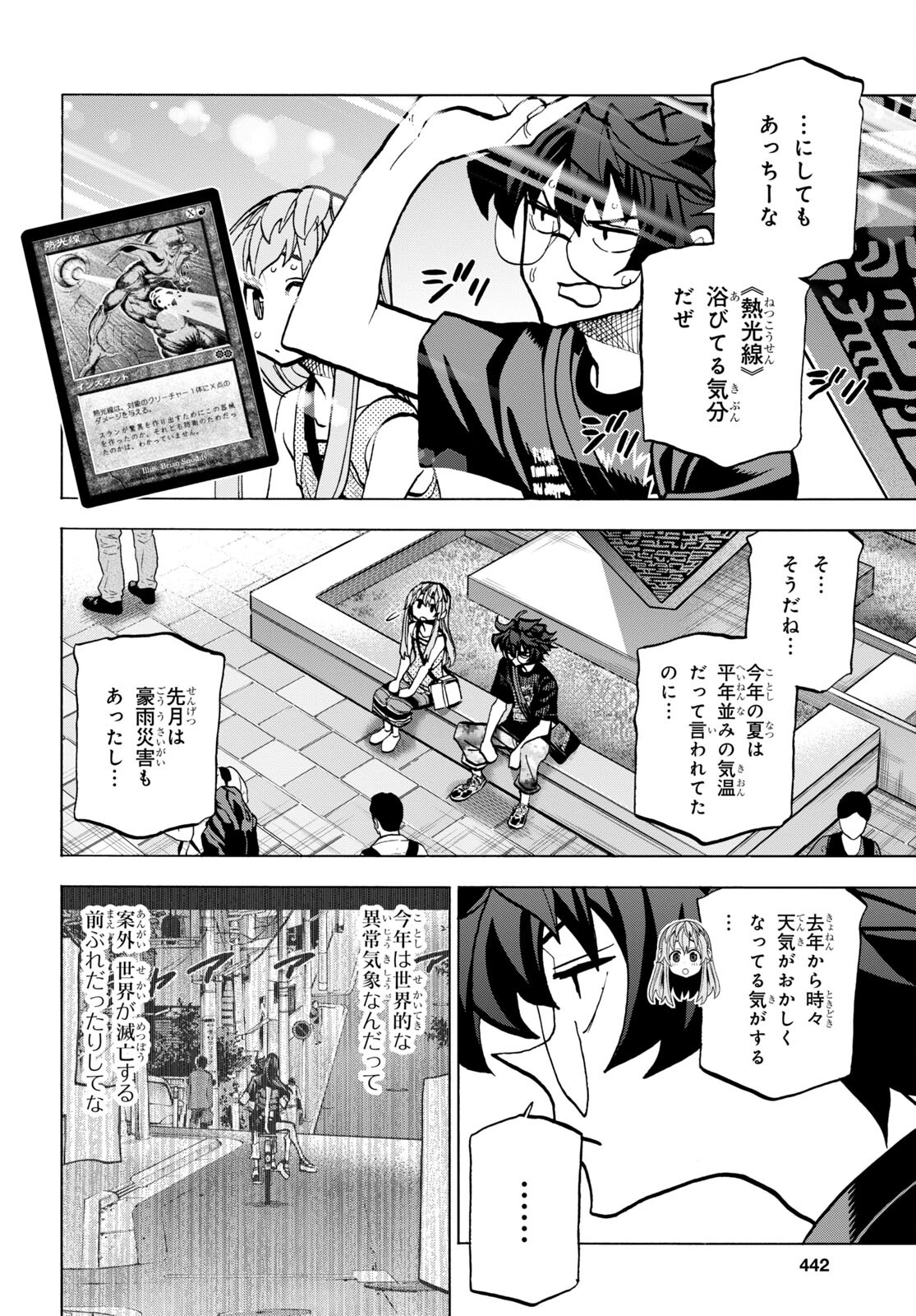 すべての人類を破壊する。それらは再生できない。 - 第45話 - Page 8