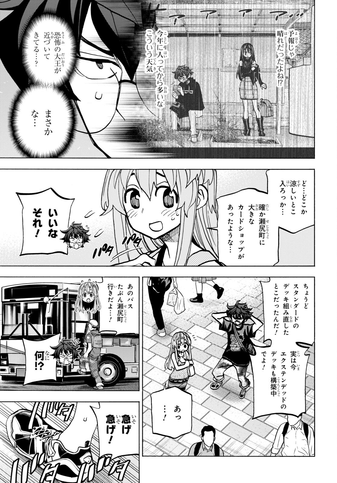 すべての人類を破壊する。それらは再生できない。 - 第45話 - Page 9