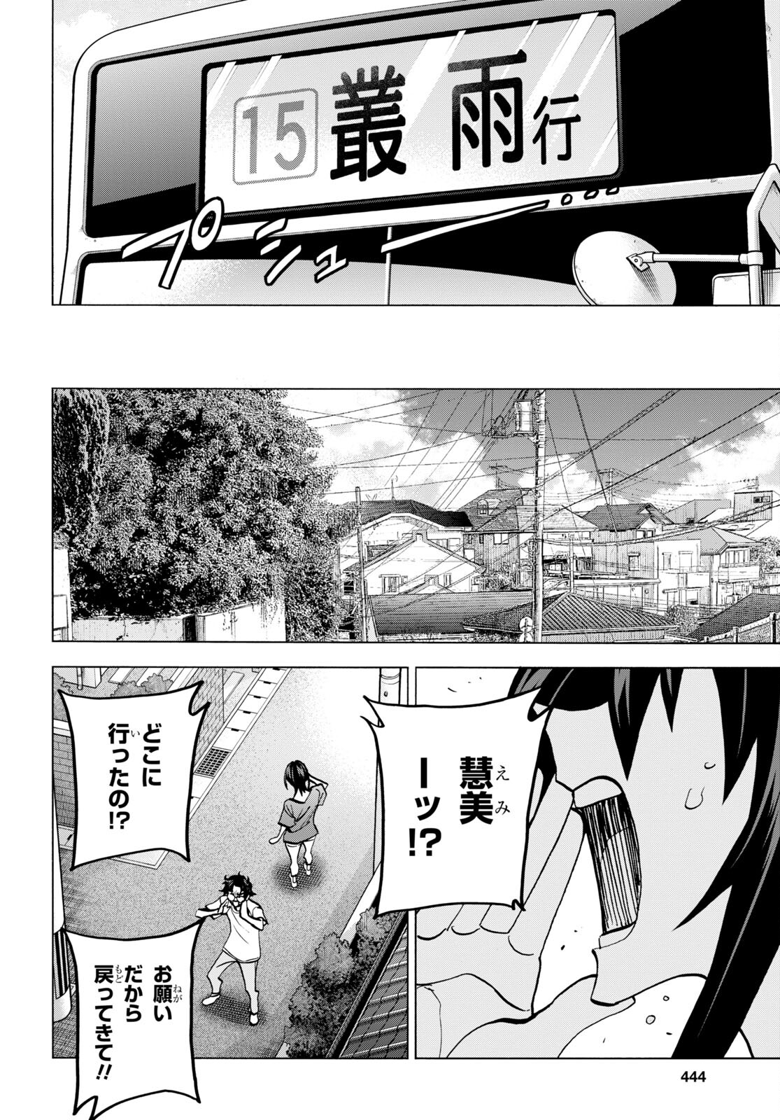 すべての人類を破壊する。それらは再生できない。 - 第45話 - Page 10