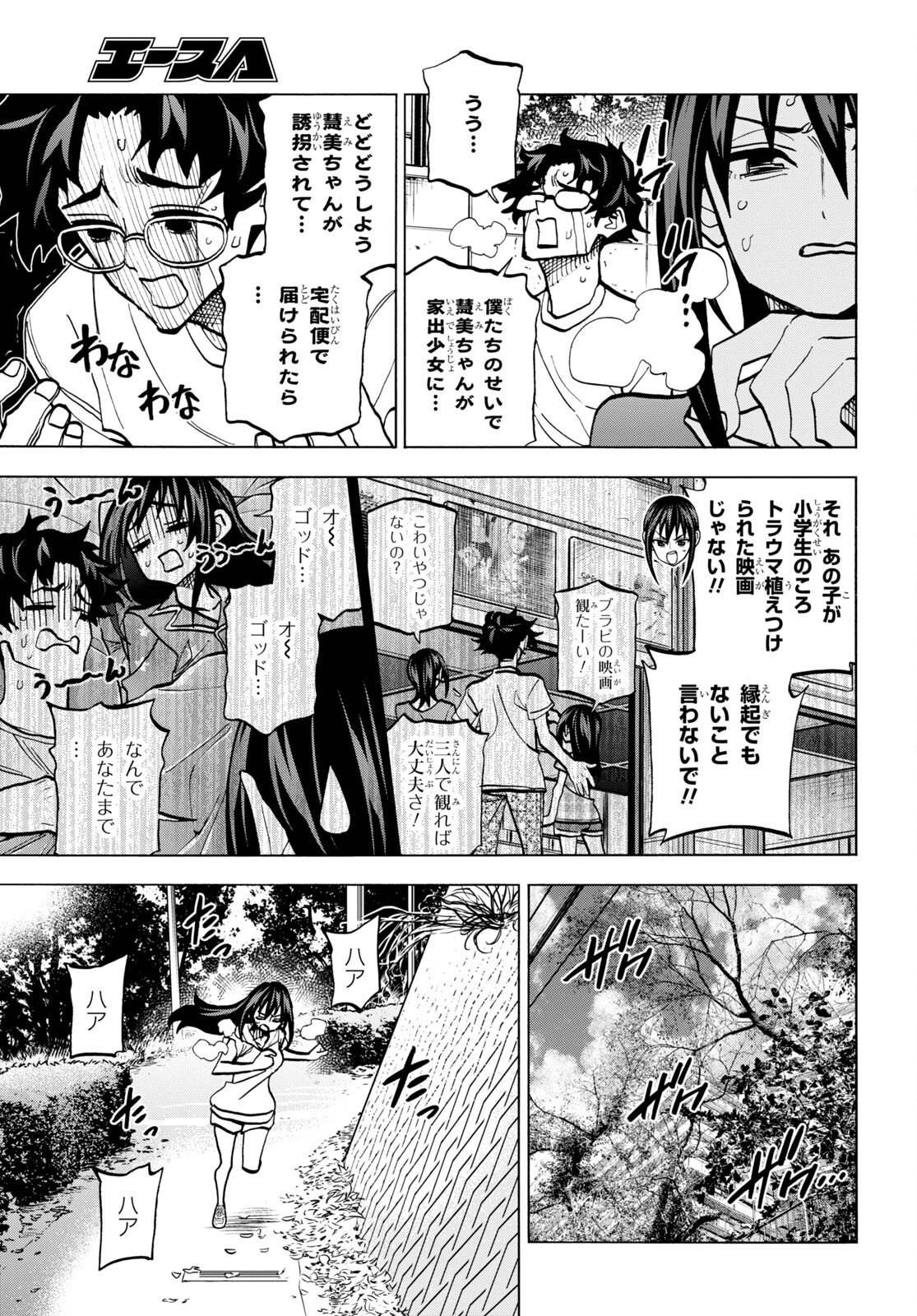 すべての人類を破壊する。それらは再生できない。 - 第45話 - Page 11