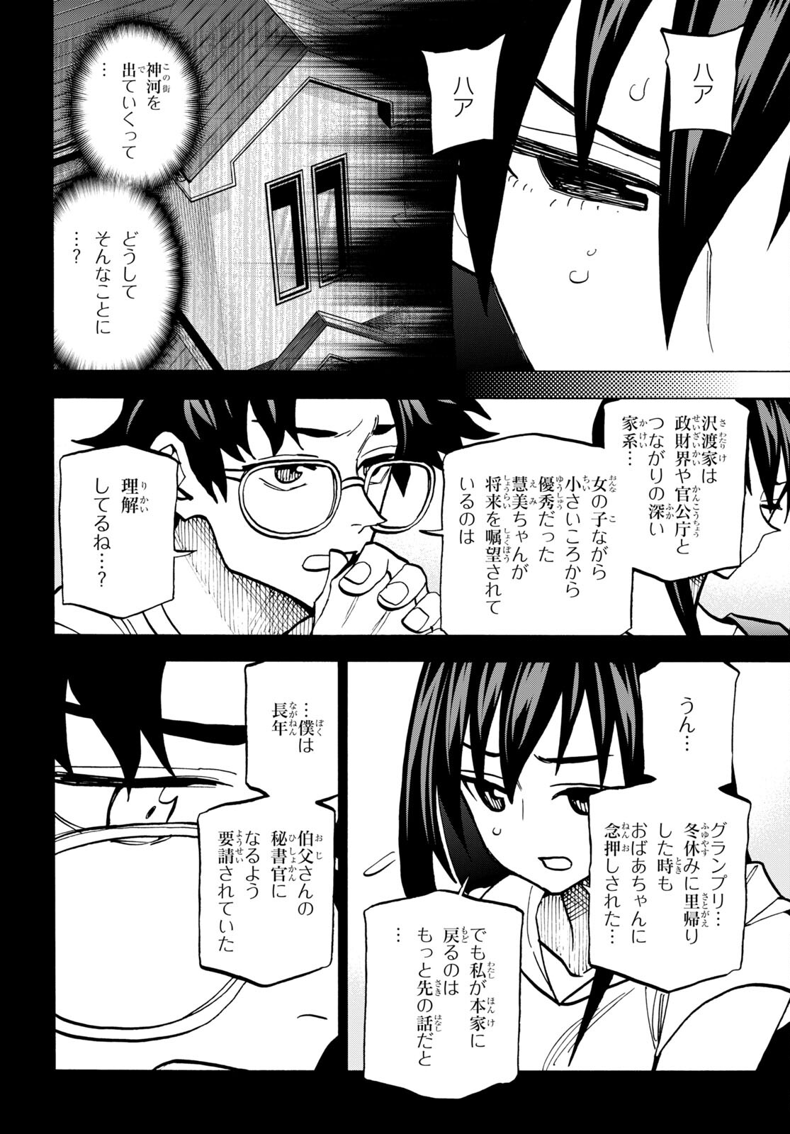 すべての人類を破壊する。それらは再生できない。 - 第45話 - Page 12