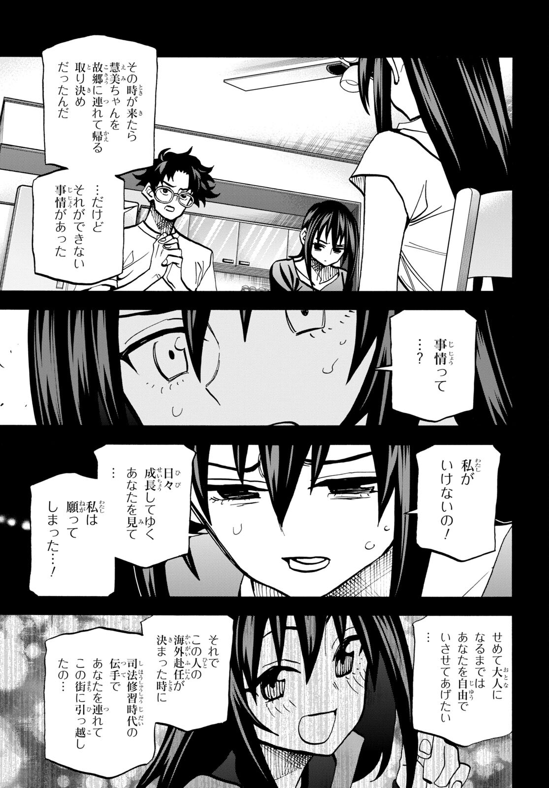 すべての人類を破壊する。それらは再生できない。 - 第45話 - Page 13