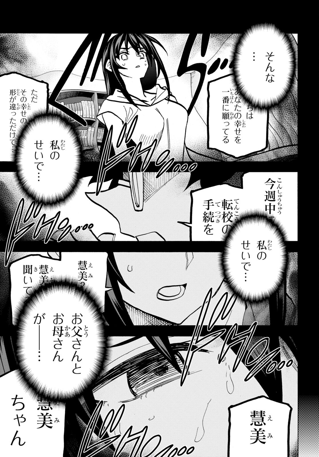 すべての人類を破壊する。それらは再生できない。 - 第45話 - Page 15