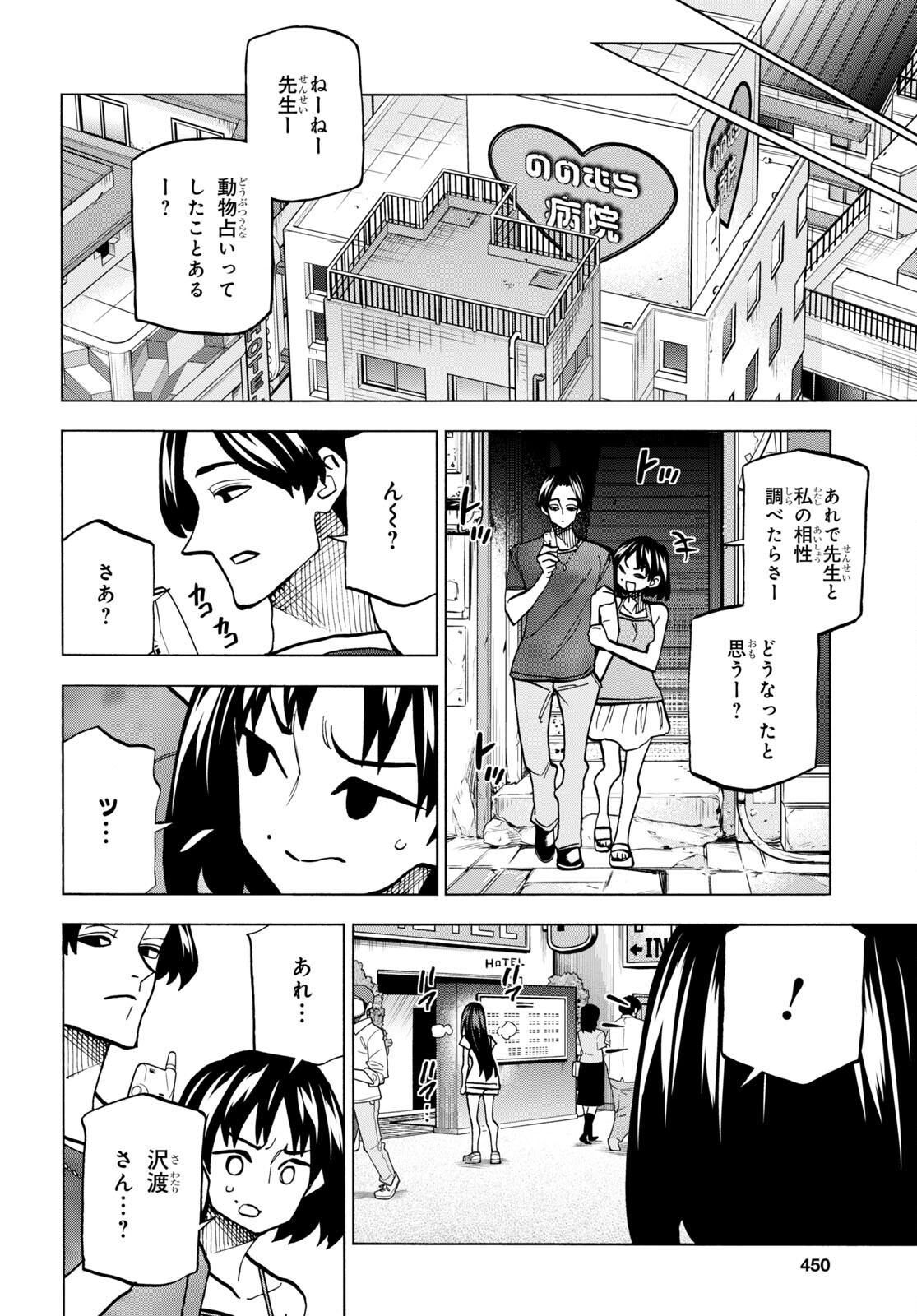 すべての人類を破壊する。それらは再生できない。 - 第45話 - Page 16