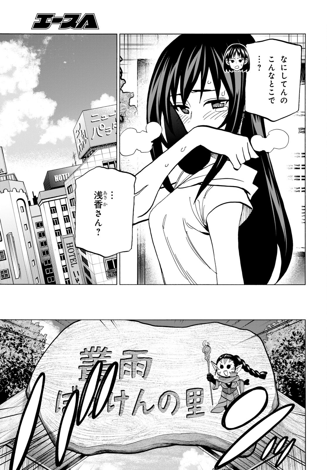 すべての人類を破壊する。それらは再生できない。 - 第45話 - Page 17