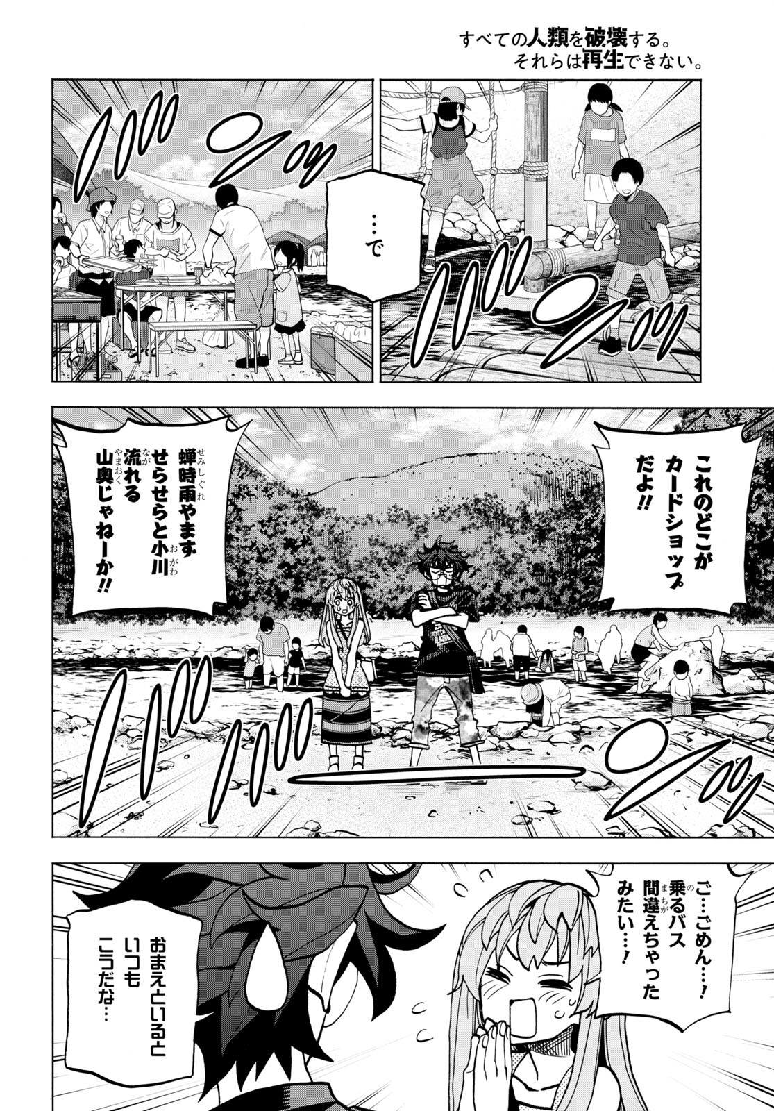 すべての人類を破壊する。それらは再生できない。 - 第45話 - Page 18