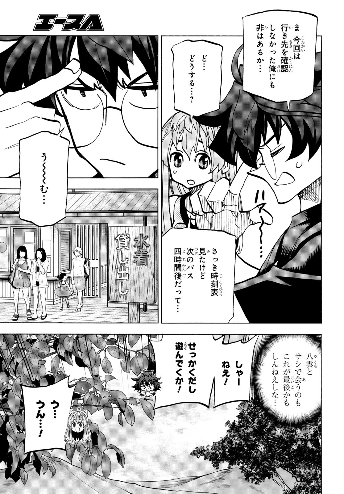 すべての人類を破壊する。それらは再生できない。 - 第45話 - Page 19